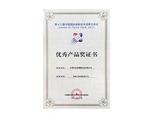 Excellent Product Award der China International High-tech Achievement Fair 